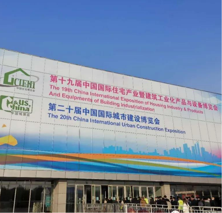 The 19th China International Exposition of Housing Industry & Products And Equipments of Building Industrialization